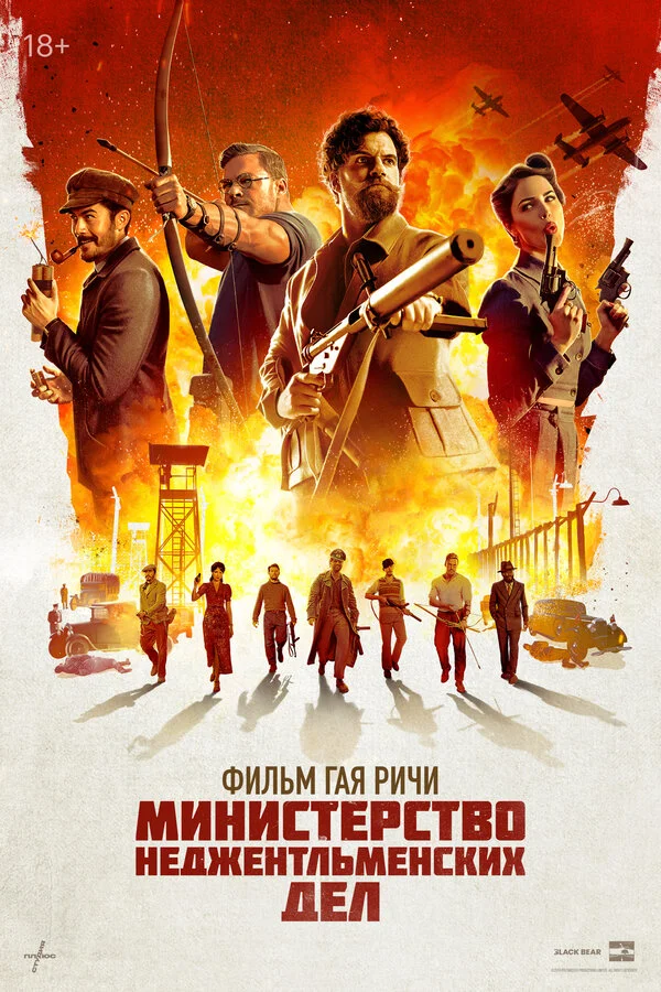Министерство неджентльменских дел сериал 2024 смотреть онлайн бесплатно в хорошем качестве HD